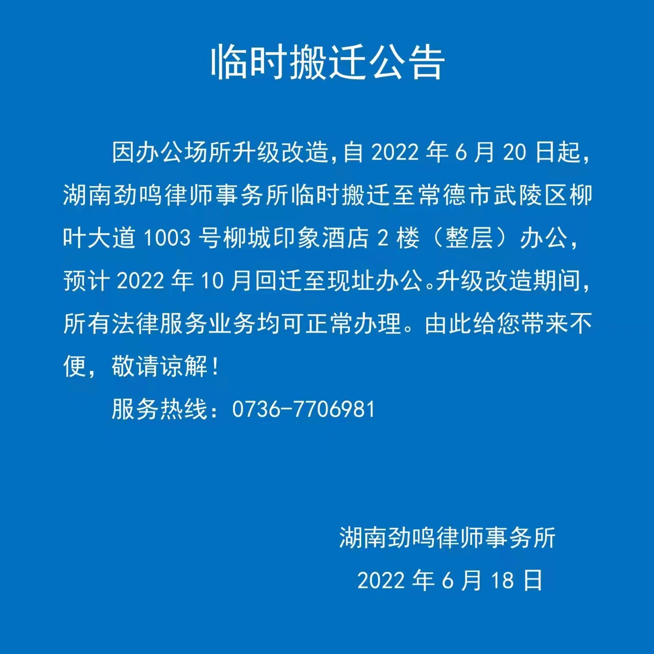 湖南劲鸣律师事务所,专业化分工,团队作战的律师事务所 湖南劲鸣律师事务所,专业化分工,团队作战的律师事务所