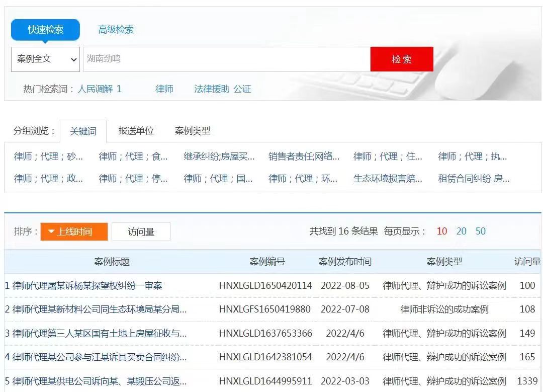 湖南劲鸣律师事务所,专业化分工,团队作战的律师事务所