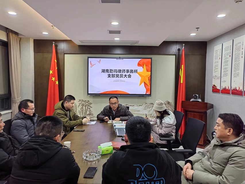 湖南劲鸣律师事务所,专业化分工,团队作战的律师事务所 湖南劲鸣律师事务所,专业化分工,团队作战的律师事务所